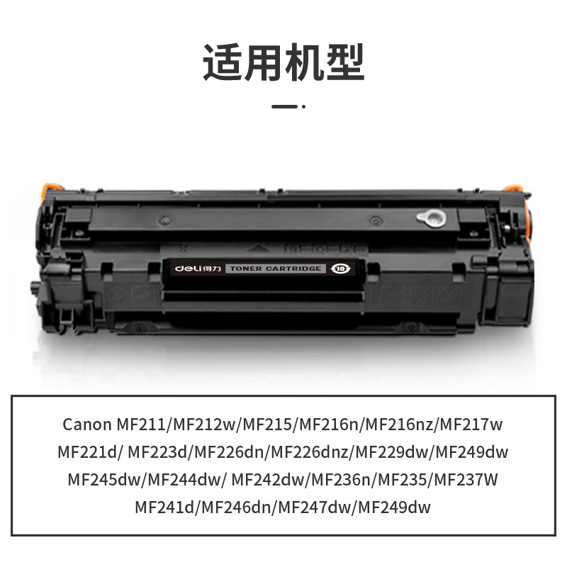 得力G-CRG337T通用耗材-通用硒鼓(黑色)(支)