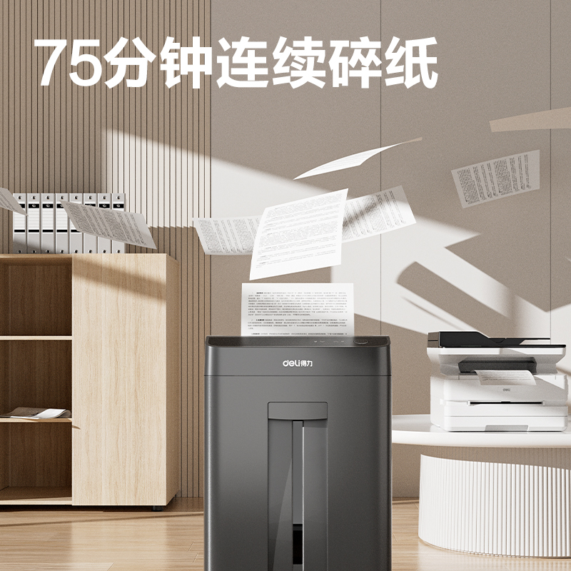得力GA759碎紙機(jī)-商務(wù)碎紙機(jī)(黑色)(臺(tái))