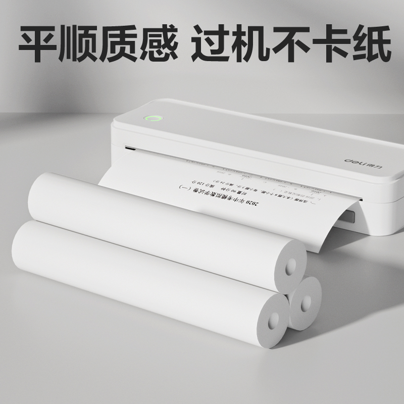得力XH25A4速干熱敏紙(白色)(2卷/盒，7m/卷)