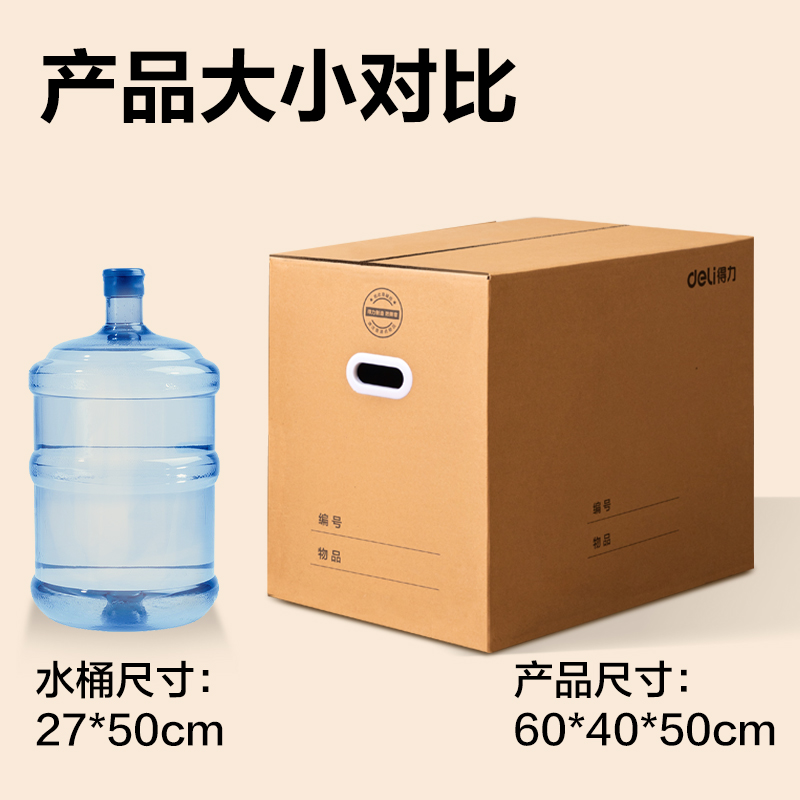 得力PK152辦公紙箱(2個(gè)裝)(棕)(套)