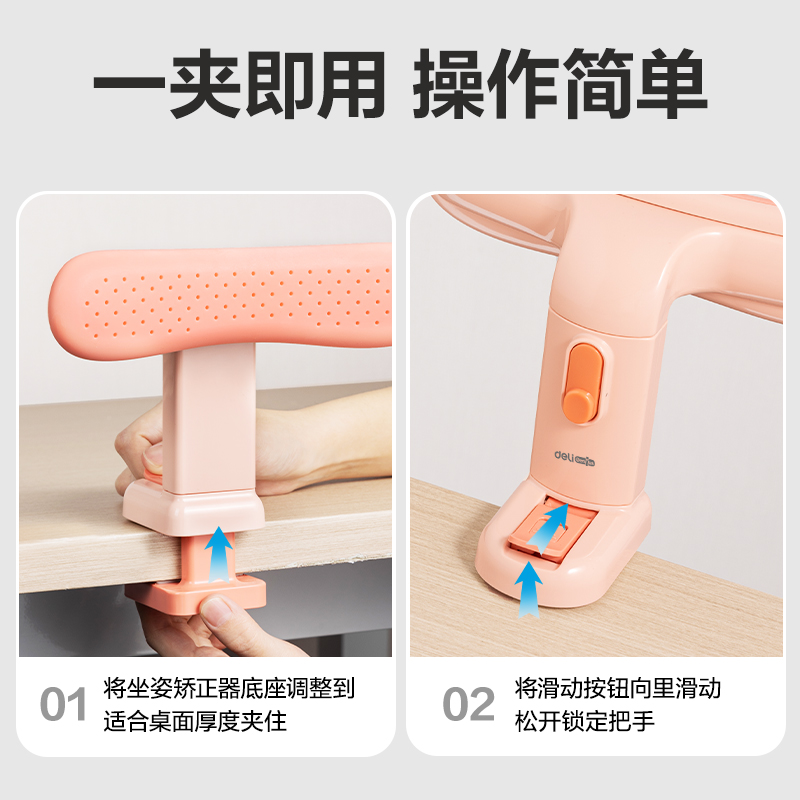 得力74353坐姿矯正器Pro(粉)(只)