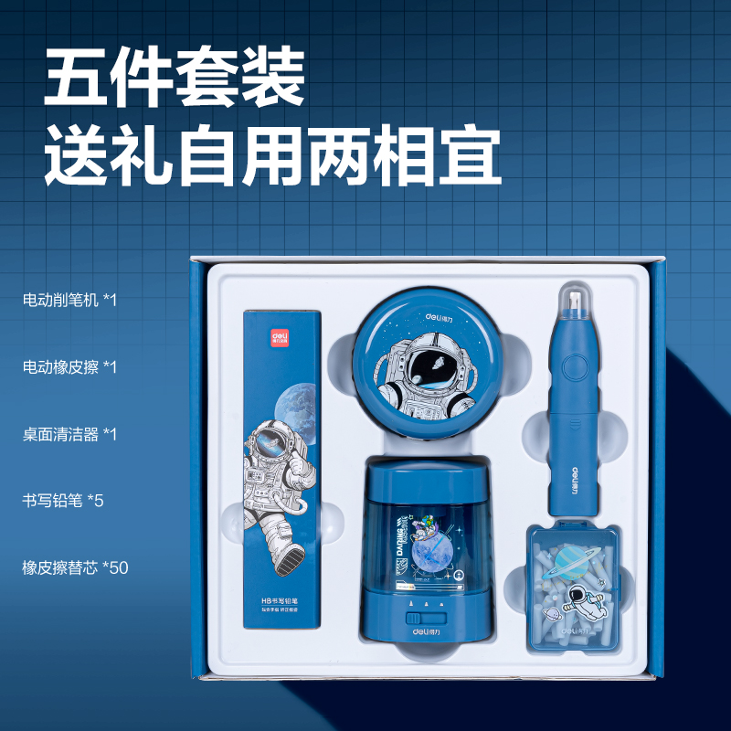 得力33303C電動文具套裝(藍色)(盒)