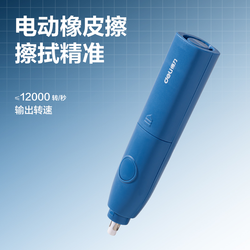 得力33303C電動文具套裝(藍色)(盒)