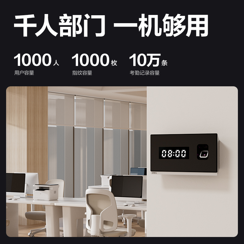 得力D10W指紋識(shí)別考勤機(jī)(銀色)(臺(tái))