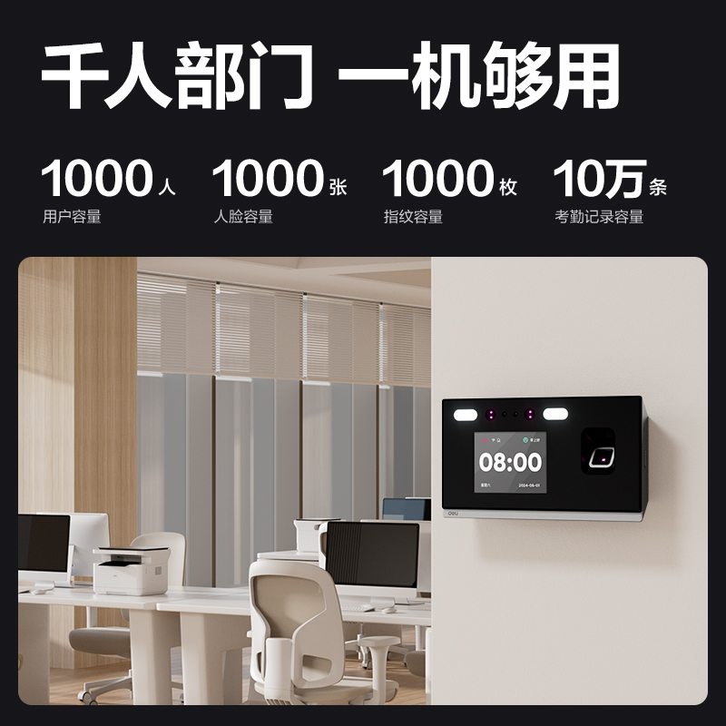 得力D30C智能云考勤機(jī)(銀色)(臺）