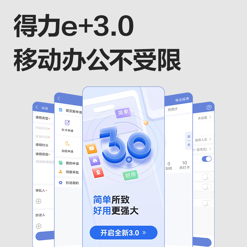 得力D30C智能云考勤機(jī)(銀色)(臺）