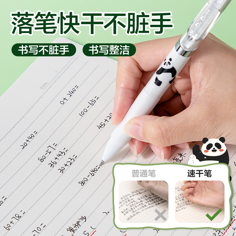 得力SA603速干按動熊貓IP中性筆0.5mmST筆頭(黑)(4支/盒)