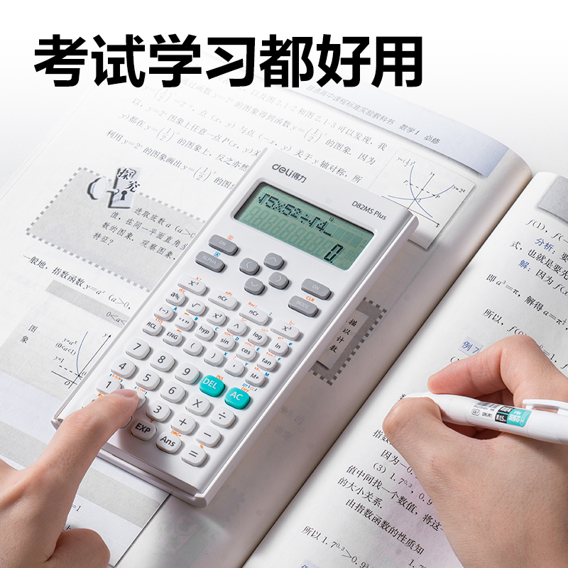 得力D82MS Plus函數(shù)計算器(白色)(臺)