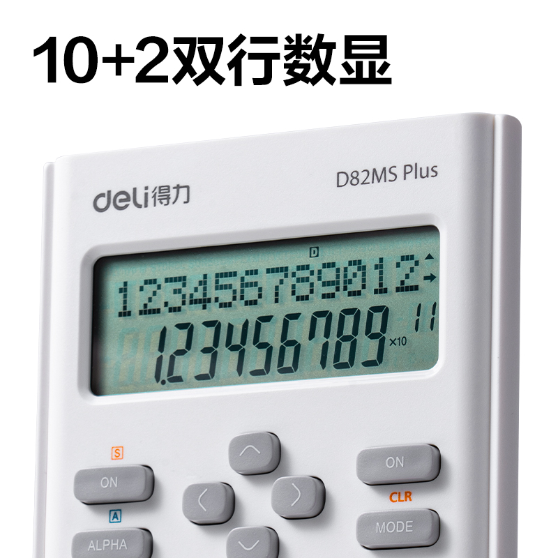 得力D82MS Plus函數(shù)計算器(白色)(臺)