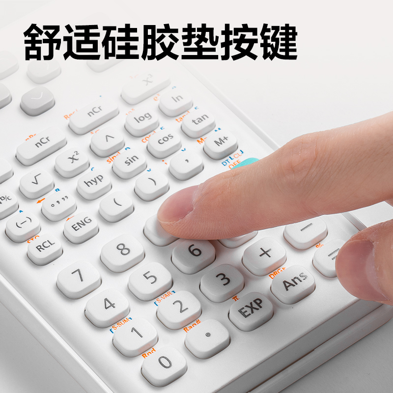 得力D82MS Plus函數(shù)計算器(白色)(臺)