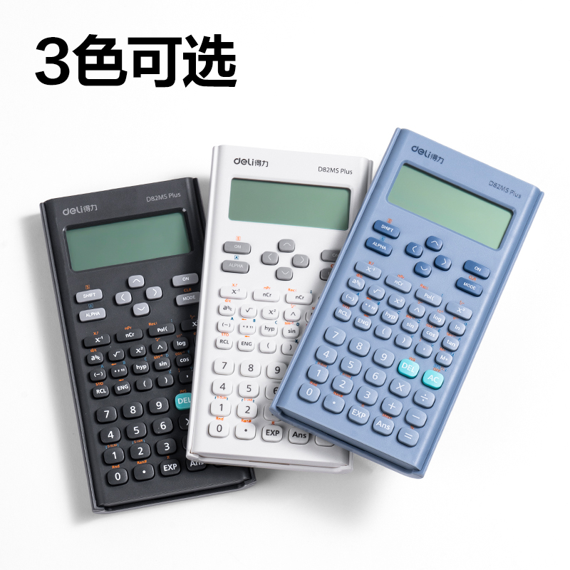 得力D82MS Plus函數(shù)計算器(白色)(臺)