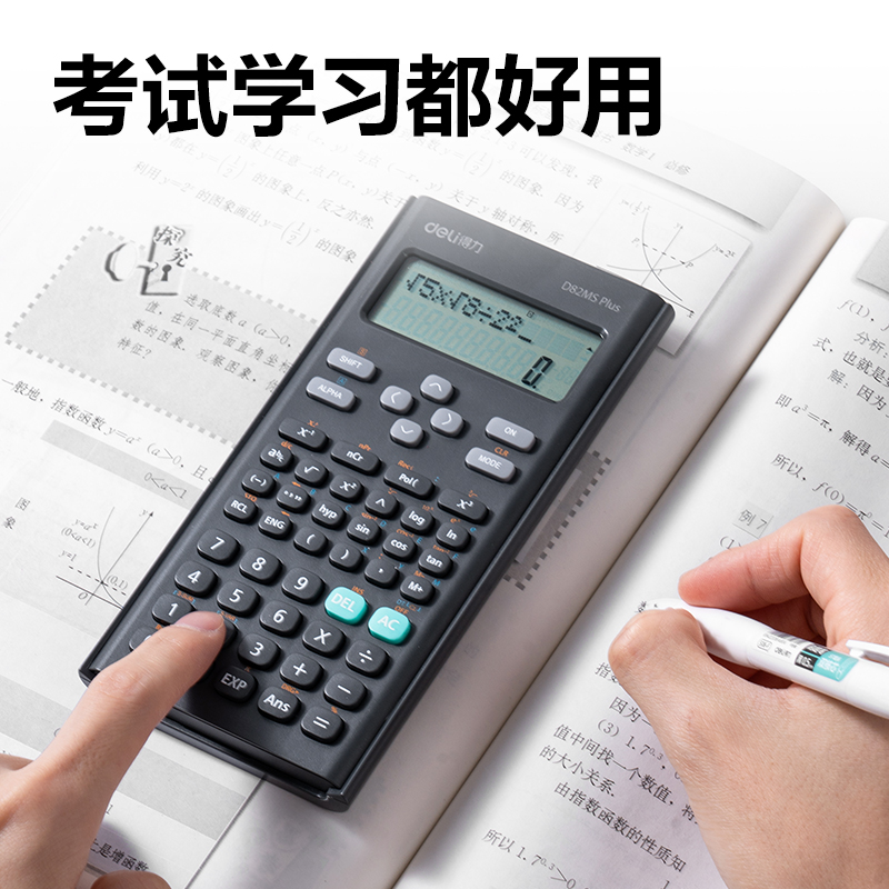 得力D82MS Plus函數(shù)計(jì)算器(深灰)(臺)
