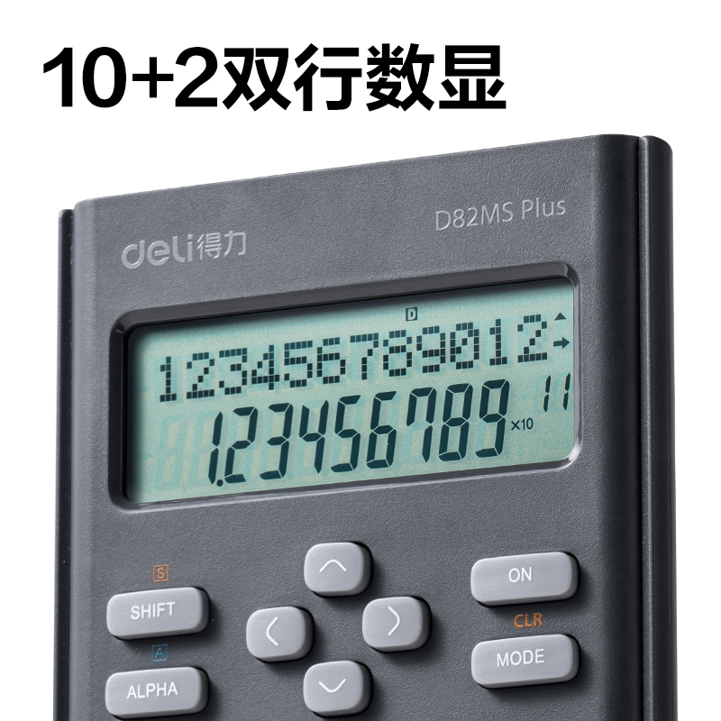 得力D82MS Plus函數(shù)計(jì)算器(深灰)(臺)