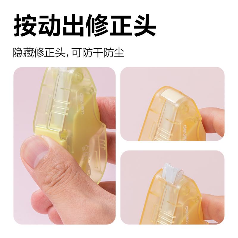 得力X05TX按動密封門修正帶替芯(透明)(個)