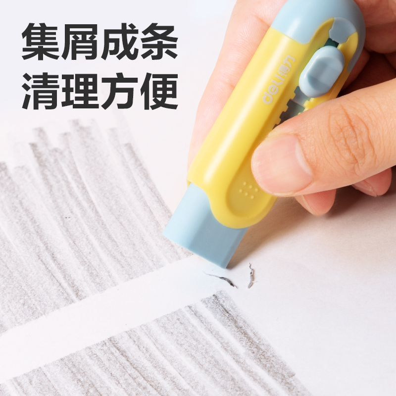 得力VP455撞色真集屑推推樂橡皮擦(藍(lán)黃)(塊)