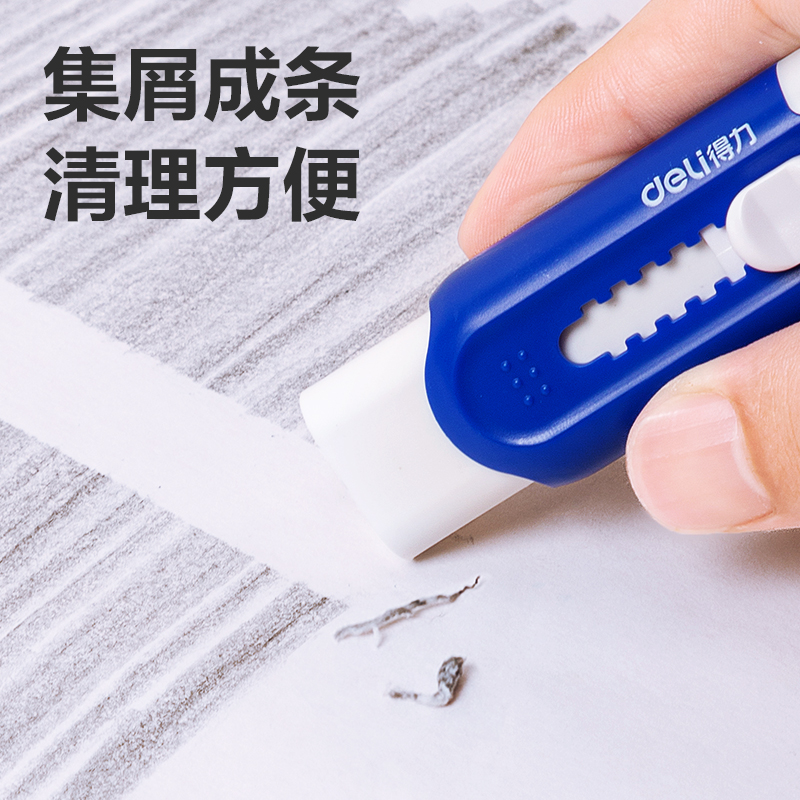 得力VP455撞色真集屑推推樂(lè)橡皮擦(藍(lán)白)(塊)