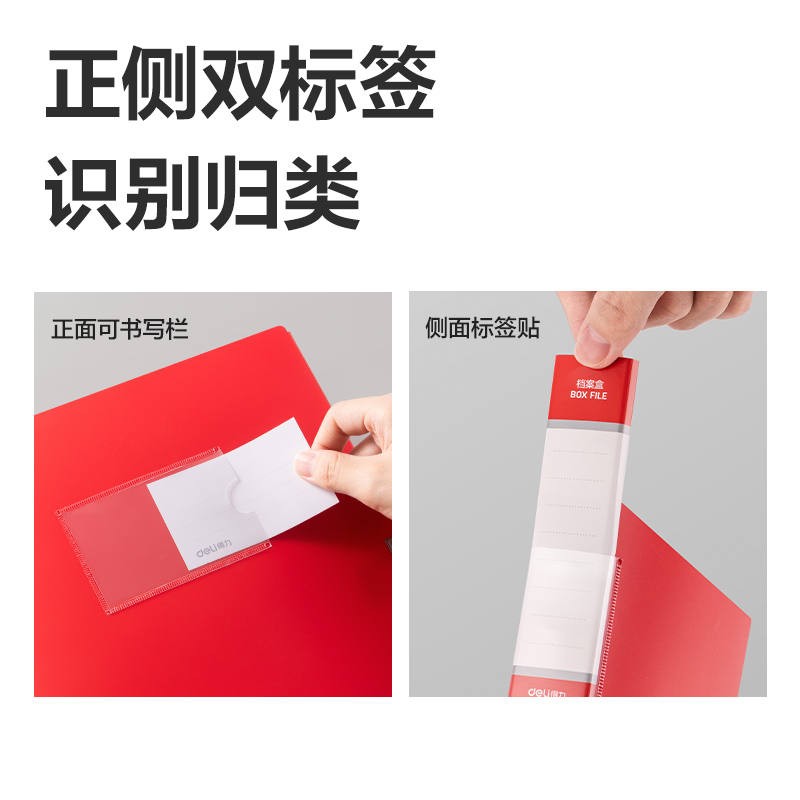 得力PA116_25mm中國紅檔案盒(紅)(個(gè))