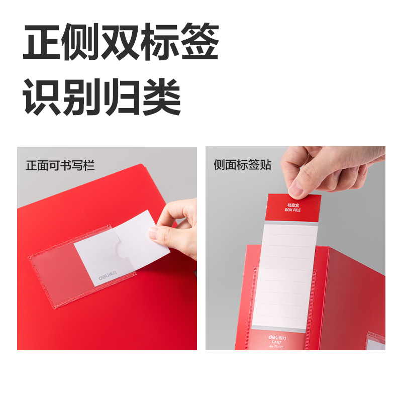 得力PA117_75mm中國(guó)紅檔案盒(紅)(個(gè))