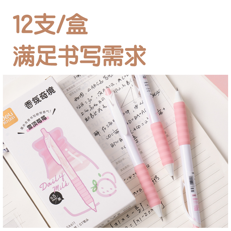 得力SA611香味按動(dòng)常規(guī)中性筆0.5mmST頭(雪頂莓莓)(黑)(支)