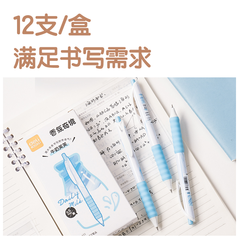 得力SA611香味按動(dòng)常規(guī)中性筆0.5mmST頭(牛奶芙芙)(黑)(支)