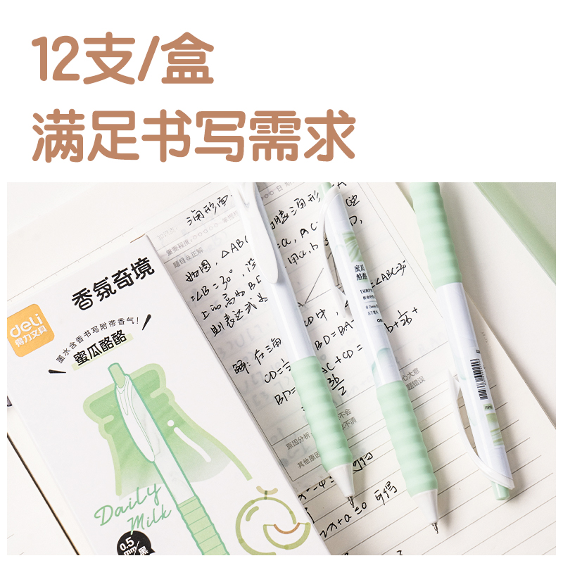 得力SA611香味按動(dòng)常規(guī)中性筆0.5mmST頭(蜜瓜酪酪)(黑)(支)