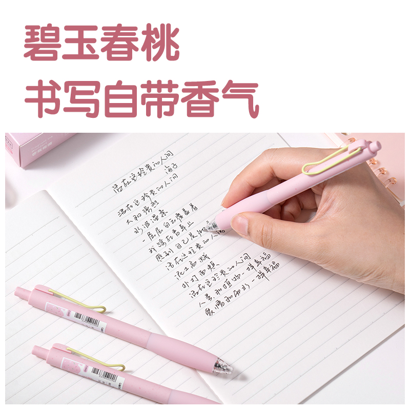 得力SA612香味按動常規(guī)中性筆0.5mmST頭(碧玉春桃)(黑)(支)