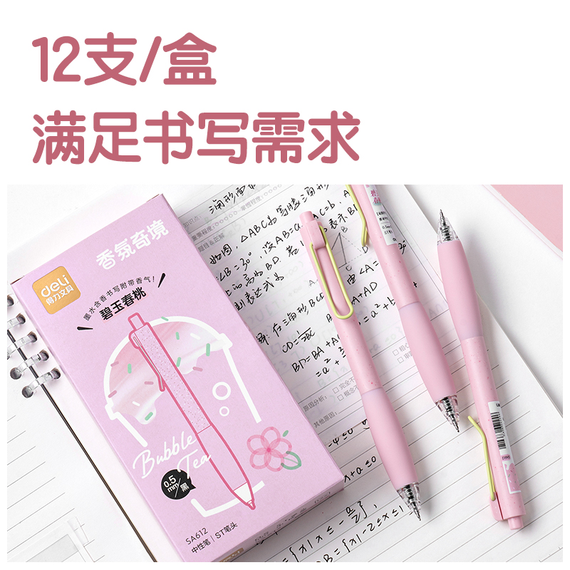 得力SA612香味按動常規(guī)中性筆0.5mmST頭(碧玉春桃)(黑)(支)