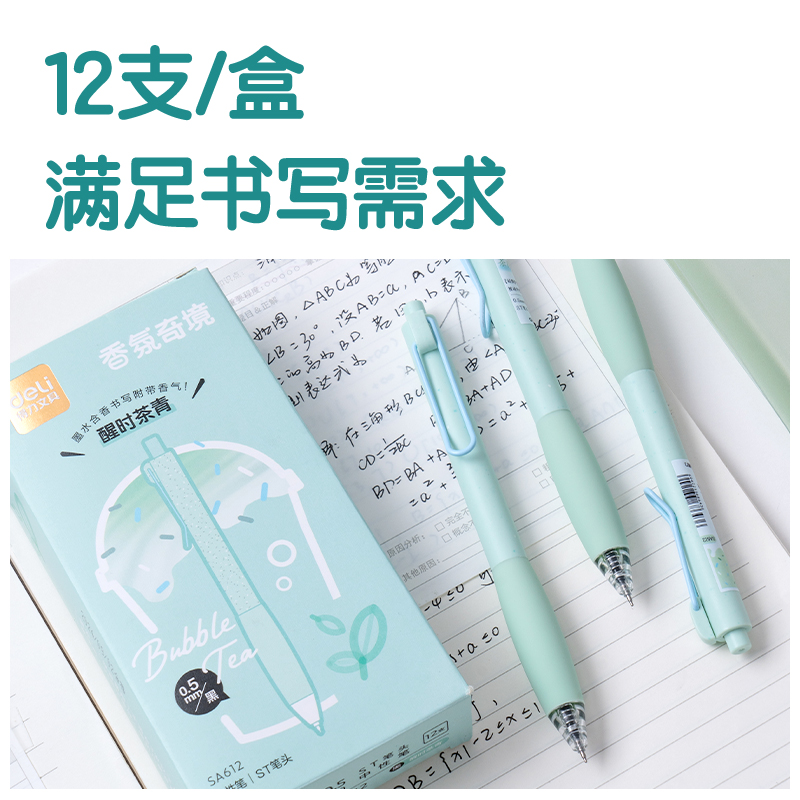 得力SA612香味按動(dòng)常規(guī)中性筆0.5mmST頭(醒時(shí)茶青)(黑)(支)