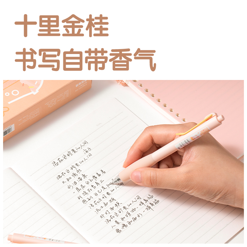 得力SA612香味按動常規(guī)中性筆0.5mmST頭(十里金桂)(黑)(支)
