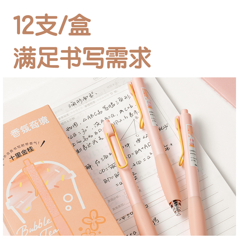 得力SA612香味按動常規(guī)中性筆0.5mmST頭(十里金桂)(黑)(支)