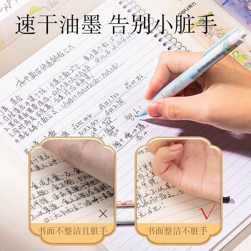 得力SE214華夏霓裳明速干按動(dòng)替芯ST筆頭0.5mm(黑)(支)