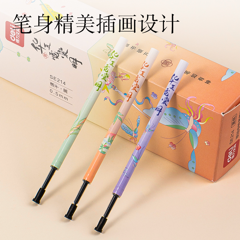 得力SE214華夏霓裳明速干按動(dòng)替芯ST筆頭0.5mm(黑)(支)
