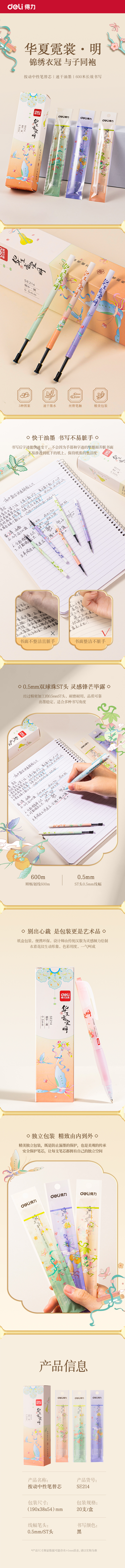 得力SE214華夏霓裳明速干按動(dòng)替芯ST筆頭0.5mm(黑)(支)