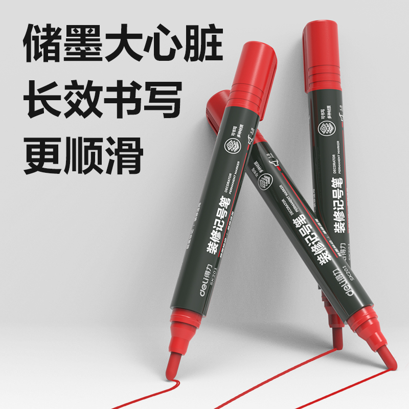 得力SK201裝修記號筆(紅)(支)
