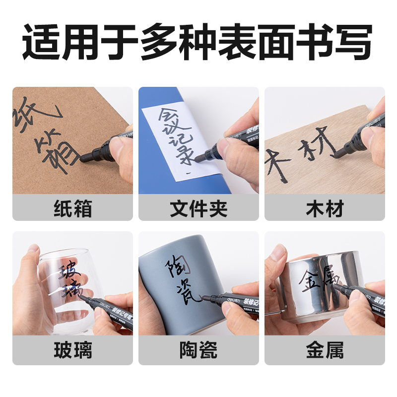 得力SK201裝修記號筆(黑)(支)