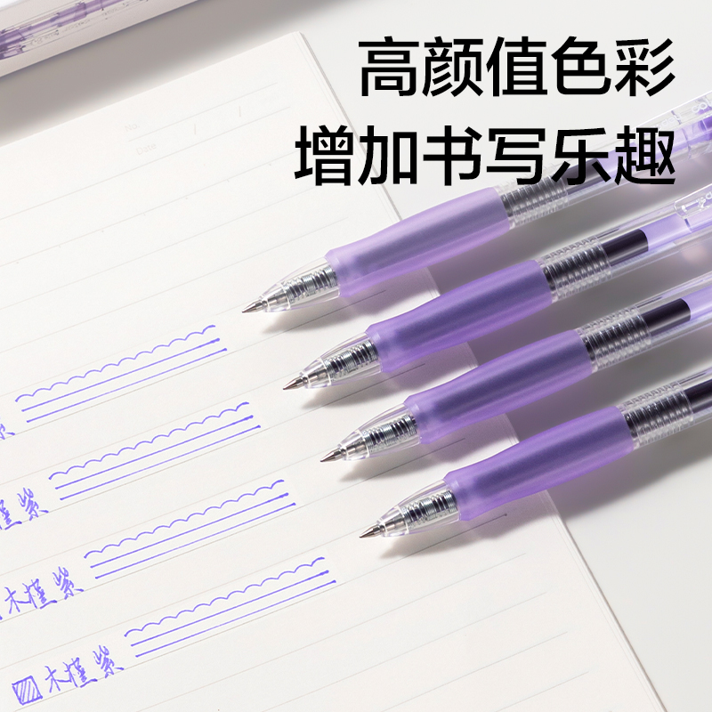 得力SA500按動彩色中性筆0.5mm子彈頭(木槿紫)(支)