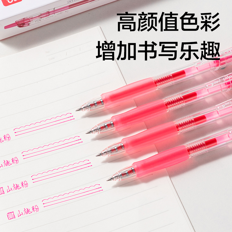 得力SA500按動(dòng)彩色中性筆0.5mm子彈頭(山桃粉)(支)