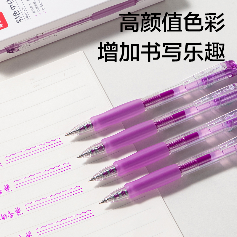 得力SA500按動(dòng)彩色中性筆0.5mm子彈頭(郁香紫)(支)