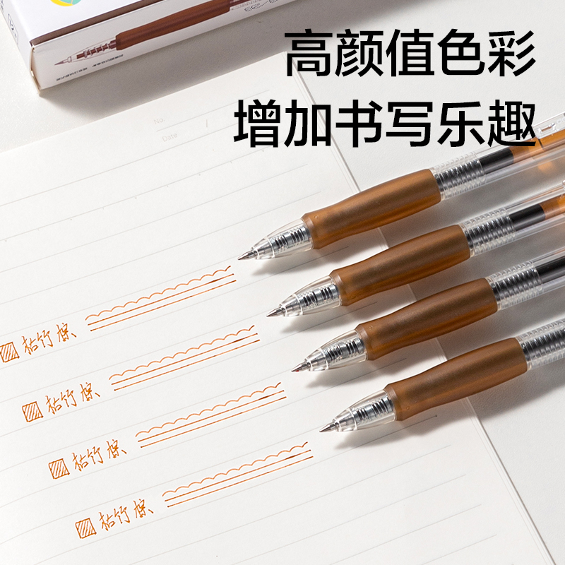 得力SA500按動彩色中性筆0.5mm子彈頭(枯竹棕)(支)