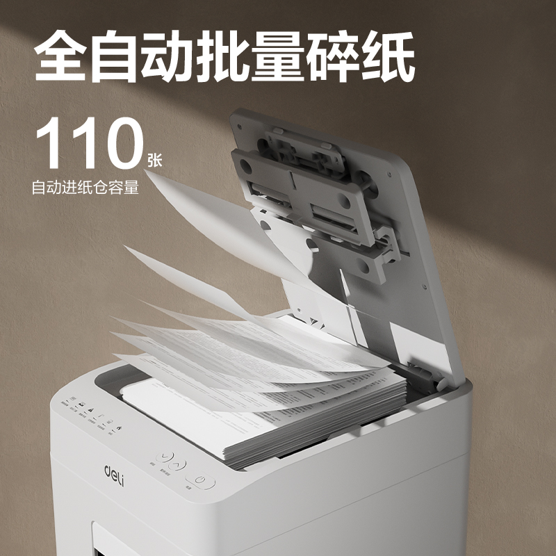 得力G1碎紙機(jī)-自動(dòng)進(jìn)紙碎紙機(jī)(白色)(臺(tái))