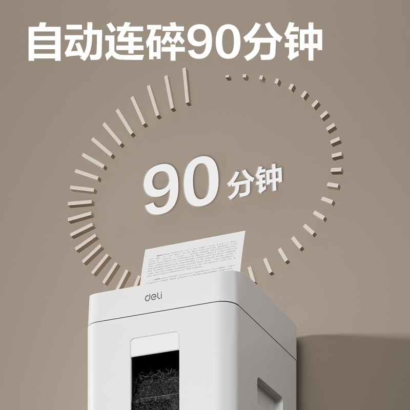得力G1碎紙機(jī)-自動(dòng)進(jìn)紙碎紙機(jī)(白色)(臺(tái))