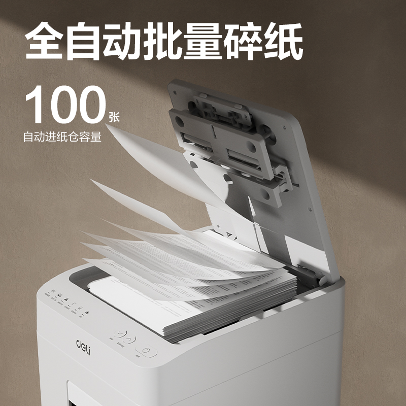 得力G4碎紙機-自動進紙碎紙機(白色)(臺)