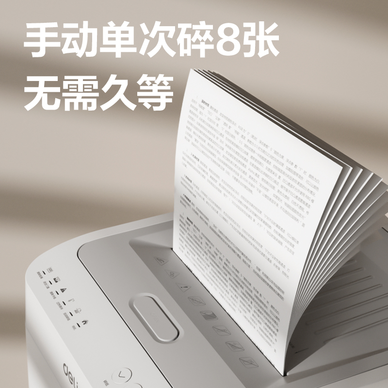 得力G4碎紙機-自動進紙碎紙機(白色)(臺)