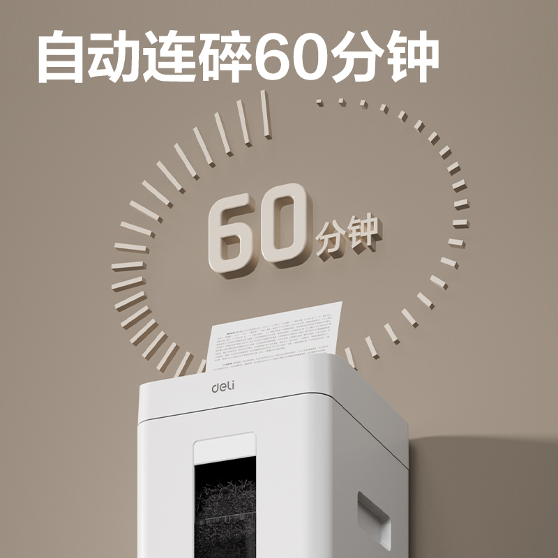 得力G4碎紙機-自動進紙碎紙機(白色)(臺)