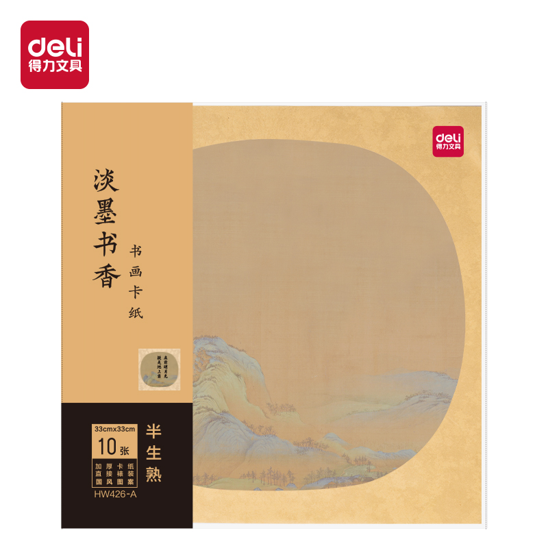 得力HW426-A國風書畫卡紙33*33半生熟(混)(10張/袋)