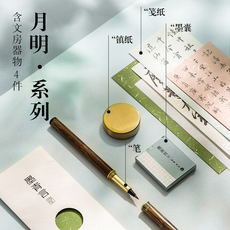 墨青言MY506明月丹青文房四寶禮盒(混)(盒)