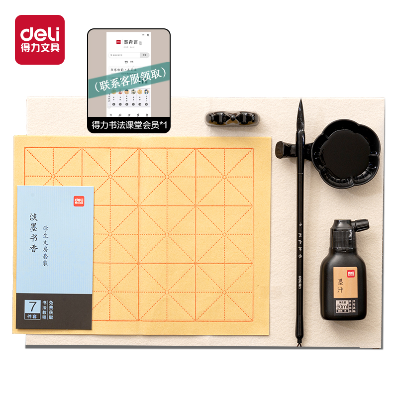 得力HW501文房套裝7件套引流款(混)(袋)
