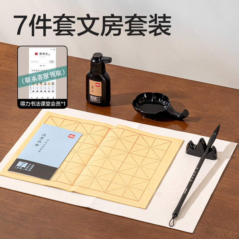 得力HW501文房套裝7件套引流款(混)(袋)