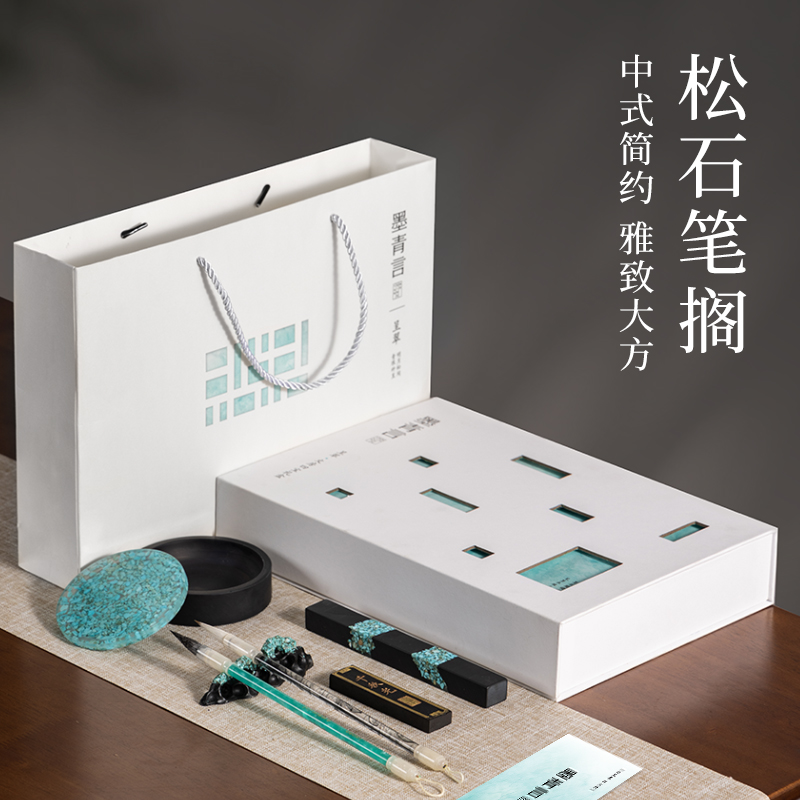 墨青言MY508呈翠文房四寶套裝(混)(盒)