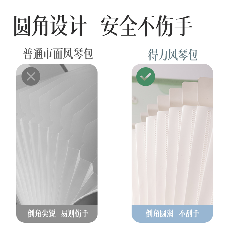 得力PM356果凍晴天13格豎式包邊風(fēng)琴包(混)(個)
